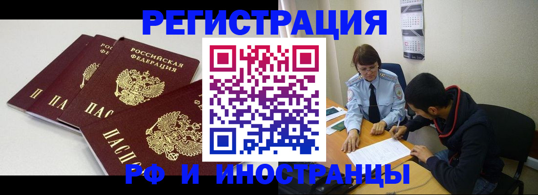 прописка 2025 в Алтайском крае