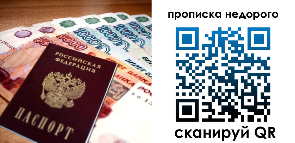 прописка для кредита в Алтайском крае