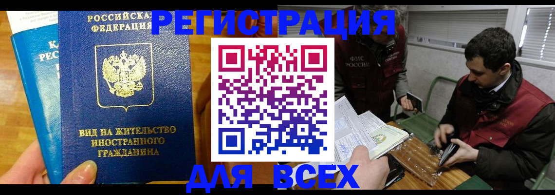 прописка законно в Алтайском крае